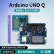 Arduino UNO Q development board ABX00162 Qualcomm QRB2210 STM32U585 MCU