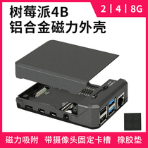 Raspberry Pi Raspberry Pi 4B aluminum alloy housing sliding magnetic design passive heat dissipation metal box