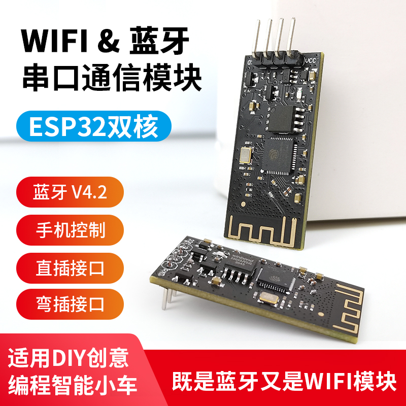 ESP32 Bluetooth WIFI two-in-one transmission module Intelligent trolley robot DIY control accessories