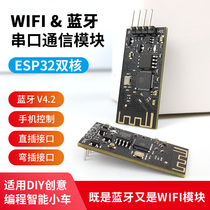 ESP32 Bluetooth WIFI two-in-one pass-through module smart car robot DIY control accessories