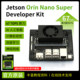Jetson orin nano super official development board kit industrial mini orin nx