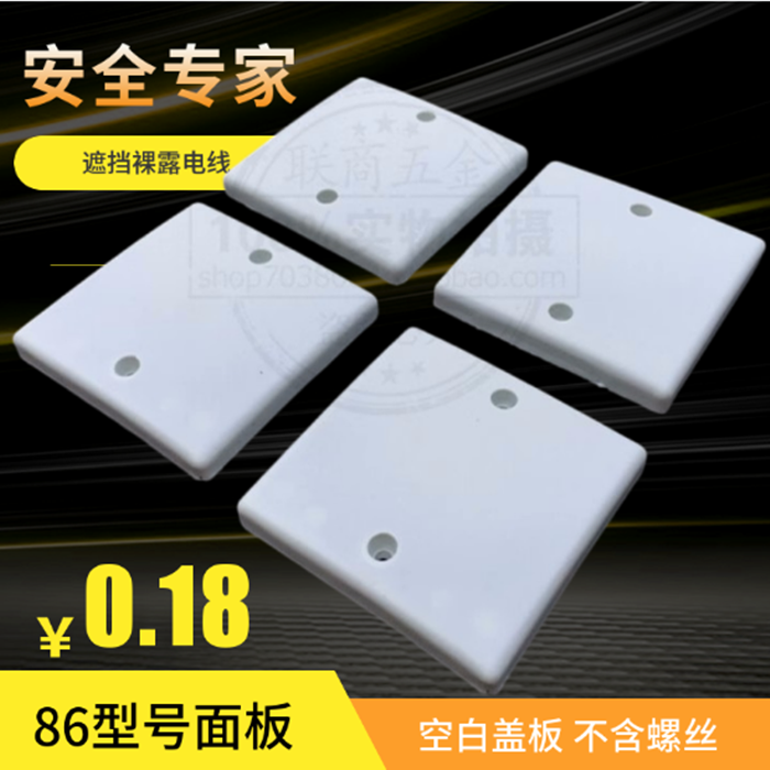 Blind Plate Bezel White Cover Sheet Plastic Cover Sheet Blank Panel Engineering Panel 86 Type Whiteboard 300 sheet-Taobao