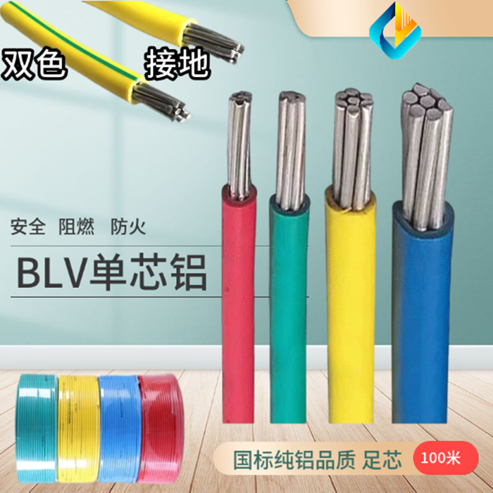 National Label 10 squared aluminium core wire BLV1* 16 square aluminium plastic wire 25 cable 35 yellowgreen bicolor 7 shares 100 m-Taobao
