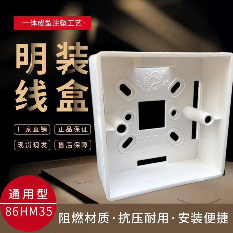 Open box junction box open box plastic box outside the wall 86 new copper screw non-rot switch socket bottom box