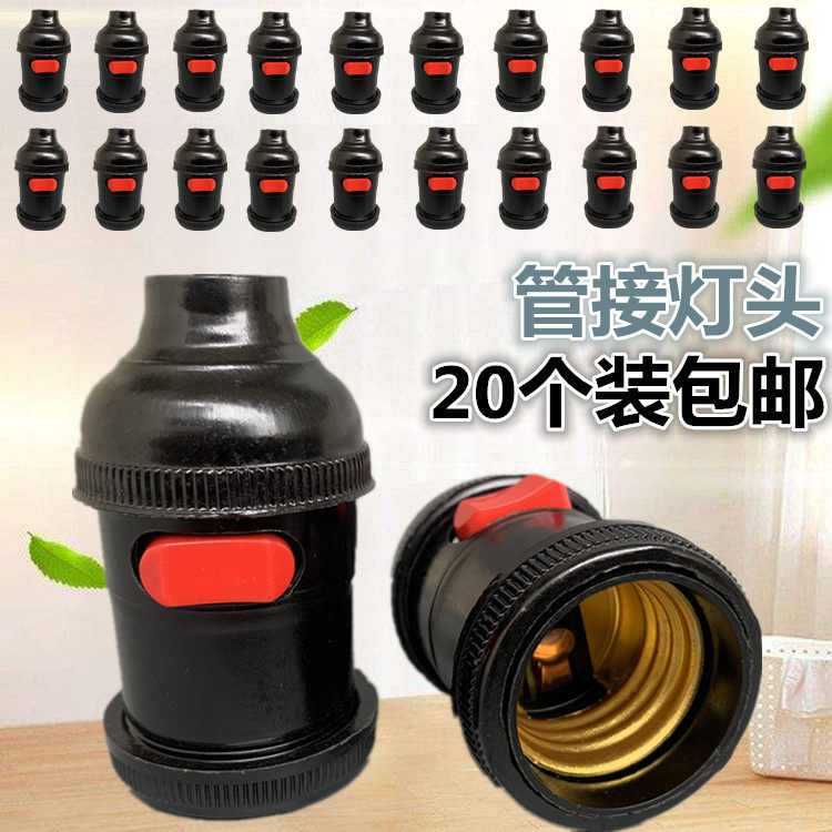 Tianhe pipe connection with switch lamp head lathe lamp holder machine tool work lamp E27 screw suspension lamp head a box of 20