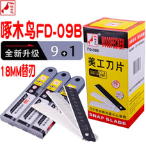 Woodpecker art blade FD-09B large 18mm doors and windows to glue 0 45 thick sharp high toughness blade cutting