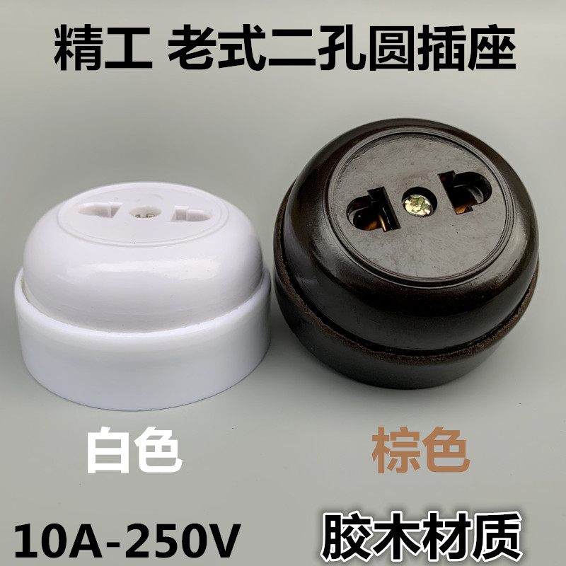 Shanghai Seiko round socket Ming fitted row two holes Two-eye socket single patch board old-fashioned socket white black brown-Taobao