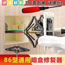 Speeding installation 86 Type bottom case Dark case Repair instrumental Universal junction box mending case Switch Box Remedied Screw Lines