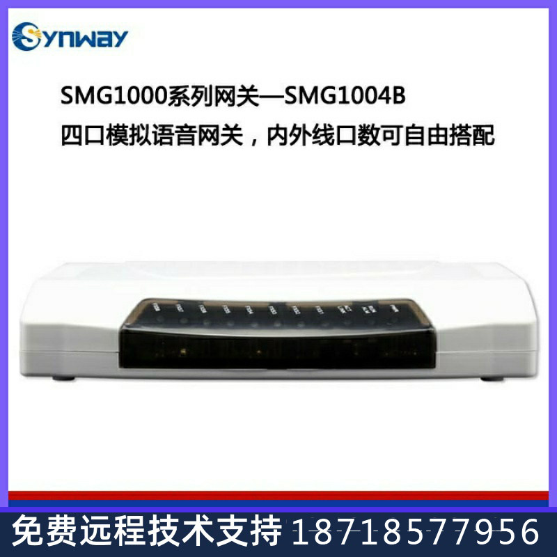 synway triple SMG1004D-4O SMG1004D-4O SMG1004D-4S 4O4S 4O4S voice gateway 8 lip FXO outside line