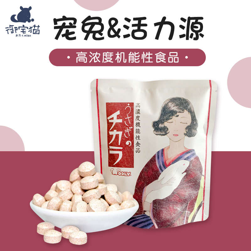 Spot Japan Wooly Favorite Rabbit Vitality Source 120 Grain Rabbit Dragon Cat Hamster Dutch Pig Small Pet Health Food