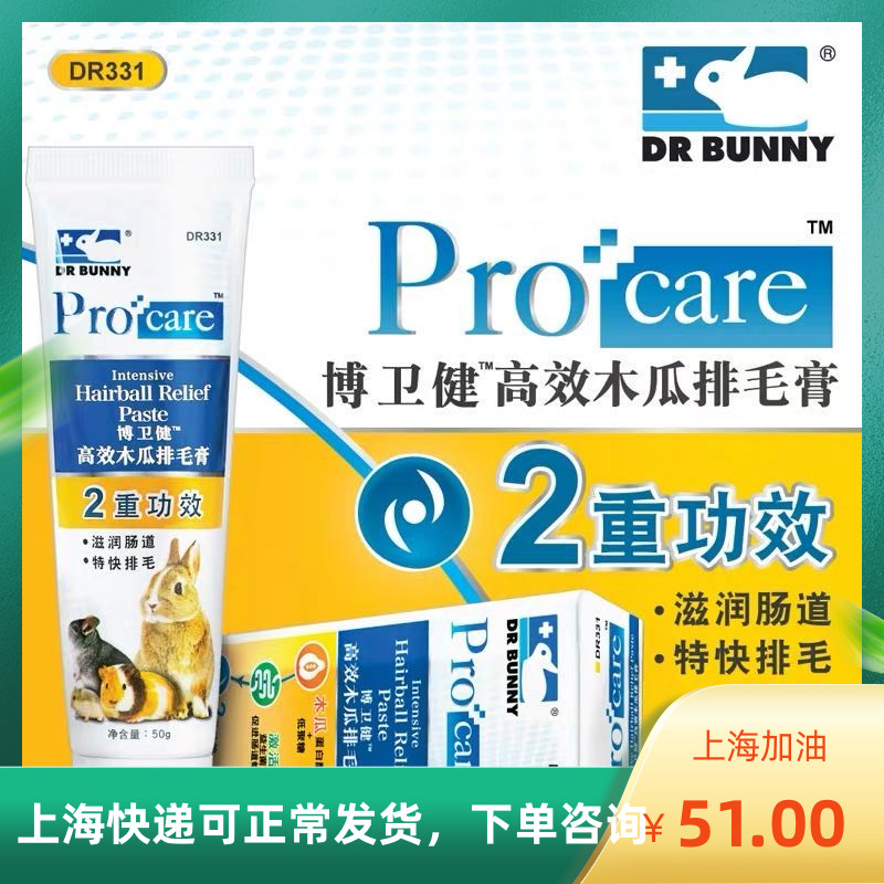  Rabbit Doctoral Hair Cream Papaya Platoon Hair Cream 50g Rabbit Dragon Cat Dutch Pig Hamster Smatosis Application