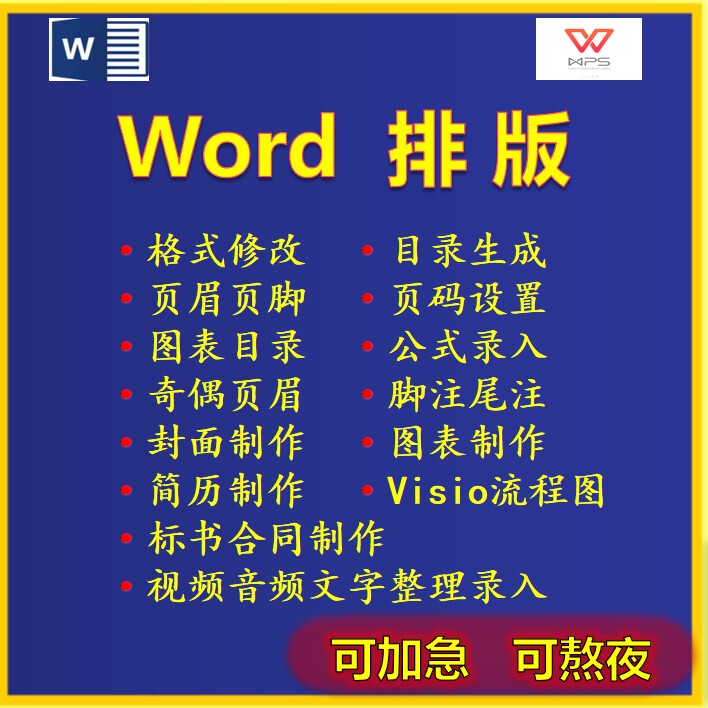 World Automatically Generates Table of Contents, Headers, and Page Numbering Settings; Word Remotely Modifies Format, Enters Formulas, and Formats World Automatically Generates Table of Contents, Headers, and Page Numbering Settings; Word Remotely Modifies Format, Enters Formulas, and Formats