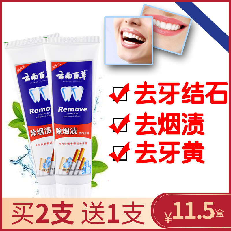 Yunnan herbal toothpaste removes smoke stains, pure natural whitening, yellowing, bad breath, men and women