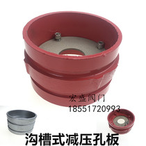Grooved pressure reducing orifice plate Fire pipe custom grooved pipe fittings flow limiting plate DN100 150 joint pressure reducing plate