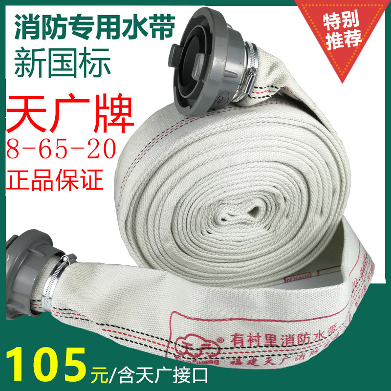 Sky wide rubber and plastic with lining fire hose 65-8 Type 20 m high-pressure abrasion resistant fire hose with sky wide connection button