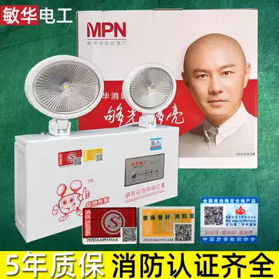New national standard Minhua fire emergency lighting LED double-headed power outage emergency lighting Safety exit charging sign light