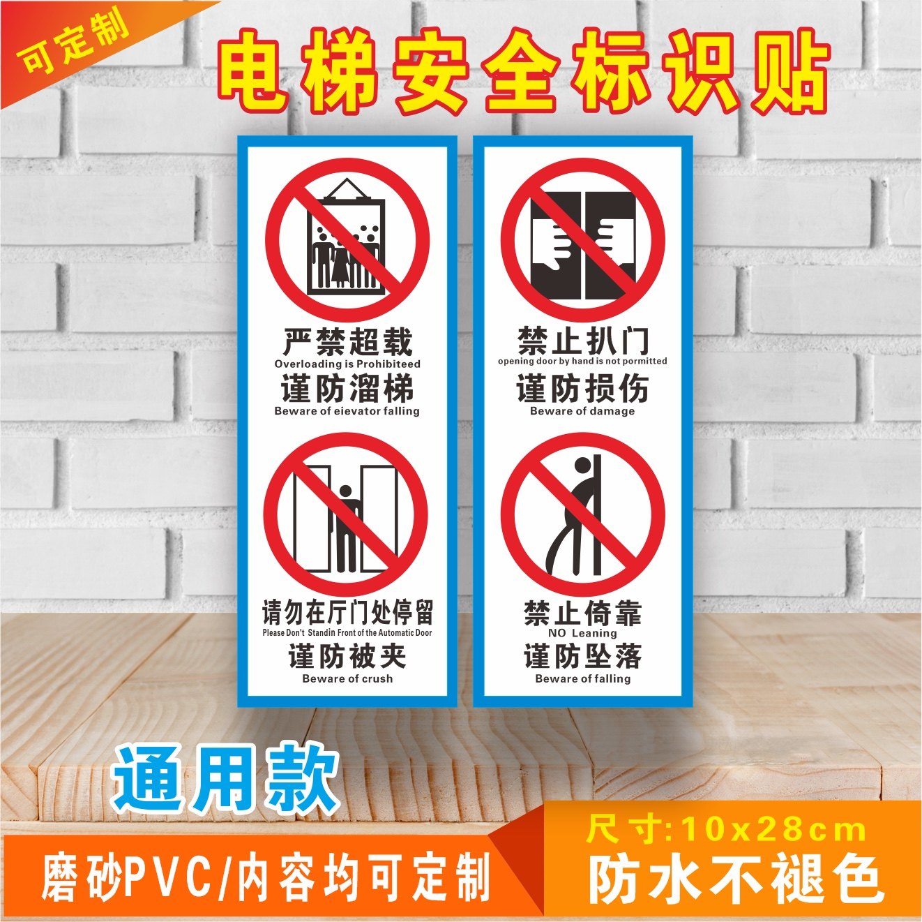 Elevator warning stickers strictly forbidden for overloading the door is strictly forbidden to beat the door passenger ladder use caution safety