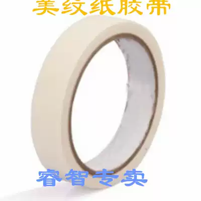 Special price masking tape 2cm wide 13 meters long height sticky non-degummed Jiangsu, Zhejiang and Shanghai whole box