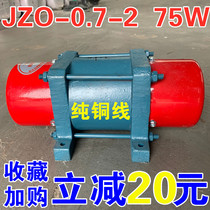 JZO-0 7-2 380V three-phase asynchronous motor shake motor 75W small shaker horizontal full copper