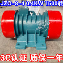 JZO-8-4 vibration motor 0 4KW 380V three-phase electric shock motor horizontal electric motor 3C certified adjustable