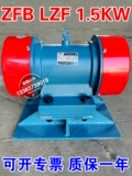 ZF-12 Bin Wall Vibrator 1,5 кВт LZF-20 бункера Вибратор 380 В двигатель, антиблокирующее устройство ZFB
