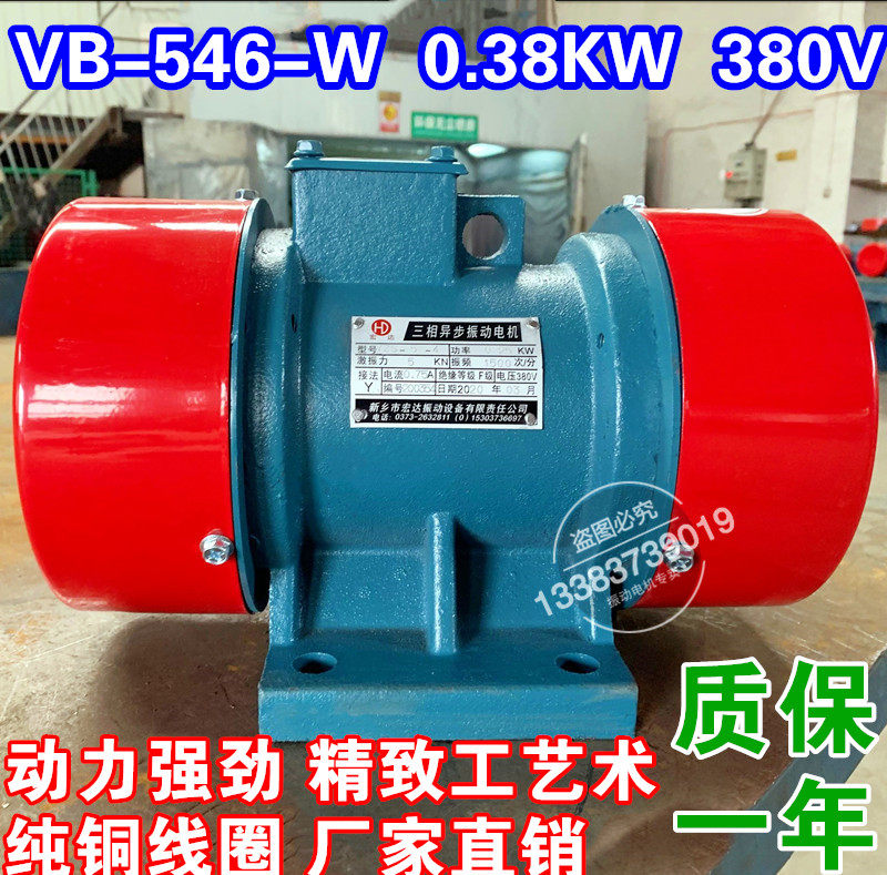 VB-546-W vibration motor 0 38KW three-phase horizontal AC motor adjustable vibration force shock motor full copper wire