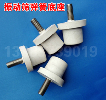 Shaker spring seat fixed spring seat screen machine spring spacer special spring base spring fixed cushion