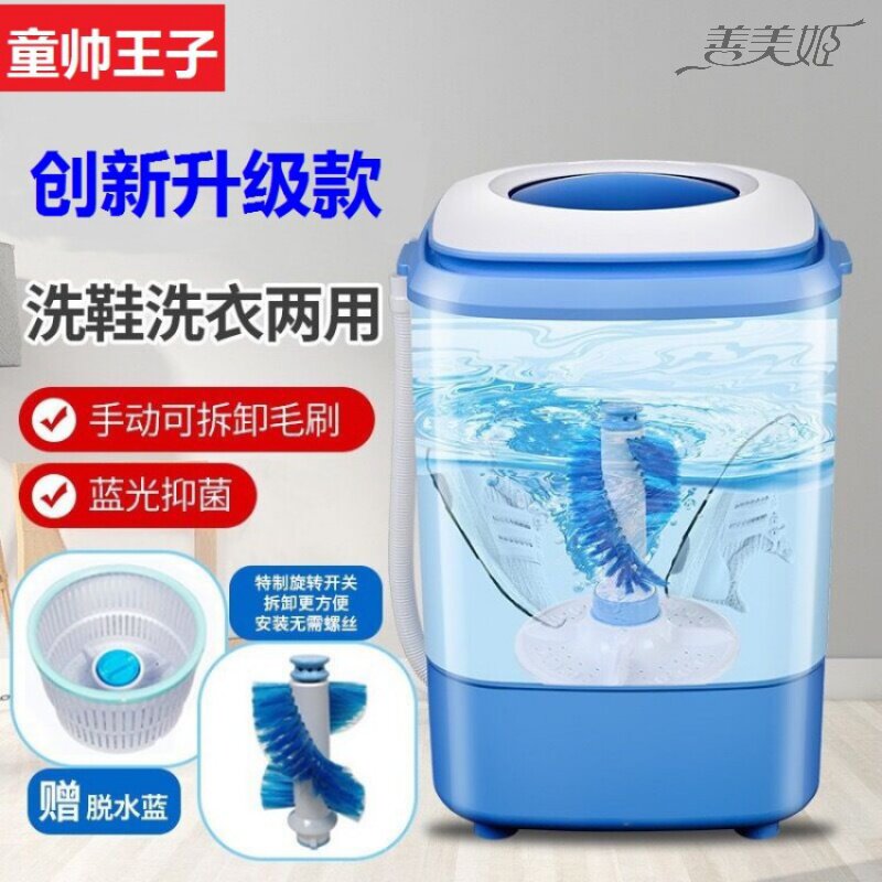 Tongshuai Prince Mini Washing Machine Small University Dormitory Washing Machine Small Power Shoe Washer Rental House Essentials
