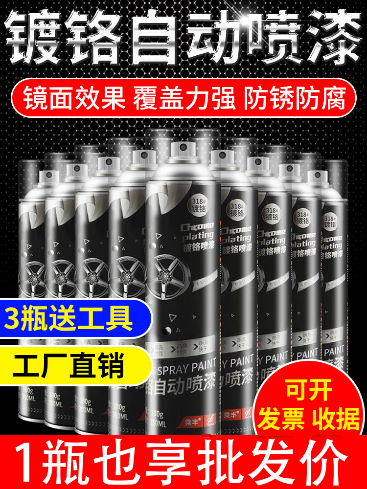 <!--镀铬自喷漆不锈钢手喷漆电镀金属防锈漆免除锈镀锌银粉漆银色油漆-->