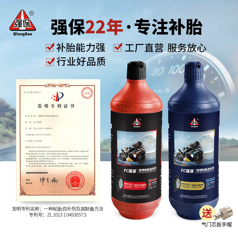 Qiangbao auto tire self-rehydration Electric vehicle motorcycle bicycle vacuum tire Inner tube automatic tire repair liquid glue