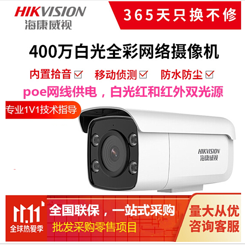 Sea Conway view full-rehearsal surveillance Photocamera lens 4 million poe built-in soundtrack outdoor waterproof mobile phone remote ultra-clear night vision