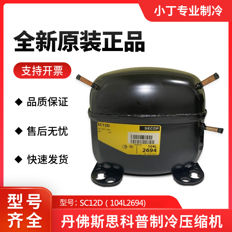 Danfoss Danfoss SC12D (104L2694) original brand new cisco air conditioning refrigeration compressor