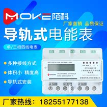 Moke prepaid remote meter reading APP meter Three-phase rail type 380vIC card plug-in card meter