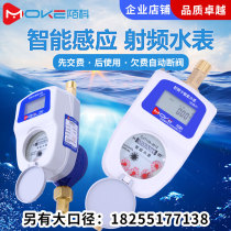 Moke prepaid card intelligent IC card water meter Copper shell property community household dry and wet water meter
