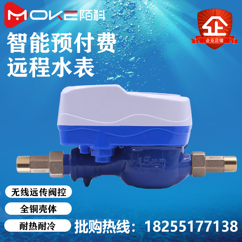 Intelligent remote Prepaid water meter meter meter reading meter 485NB Internet of things Wireless loar hot and cold household water meter