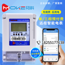 Moke single three-phase prepaid smart meter gprs wireless remote reading Home property apartment remote meter