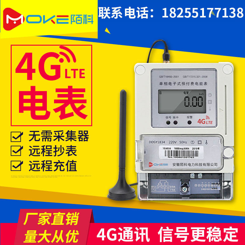 Moko GPRS Smart Remote 4G Prepaid Meter Home Rental Housing Single Three-Phase IC Card Plug Card Radio Meter
