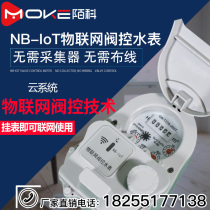 Moke intelligent prepaid wireless water meter Remote meter reading table reading rental room Bluetooth Internet of Things NB tap water meter