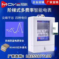 Moke single three-phase intelligent remote prepaid multi-rate time-sharing peak Pinggu industrial electric meter Electric energy meter