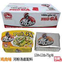 Chicken Taste River Powder Soup Base Ingredients Pho Ga Condiments Whole Box 144 Box x75g 