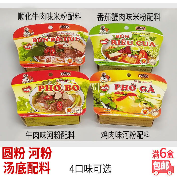 Rice noodle river noodle soup base ingredients Hue beef noodle chicken noodle crab meat noodle vien gia vi 75g6 boxes