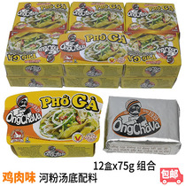 Chicken Taste River Powder Soup Base Ingredients Vien Gia Vi Pho Ga Condiments Whole Box 12 Box x75g 