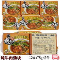 Stew Beef Broth soup base Ingredients Vien Gia Vi Bo Kho Condiments 12 Box x75g whole platoon