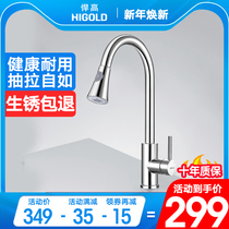 Highold high rotating pull-out faucet 304 stainless steel hot and cold kitchen household sink dishwashing faucet