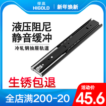 Highold high drawer track three-section rail cold rolled steel hydraulic thickening damping buffer silent guide rail slide