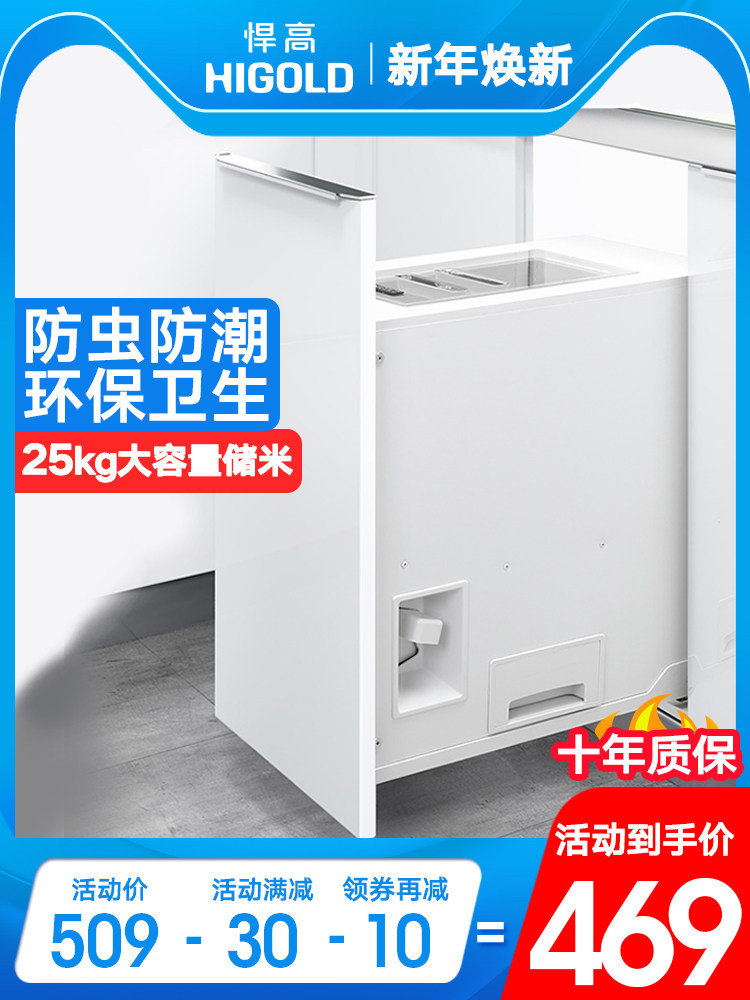 HIGOLD high rice box Kitchen home integrated cabinet embedded storage rice bucket pull-out storage box 307044