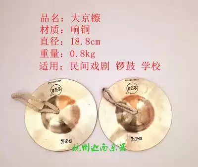 Canaan musical instrument Dajing hairpin diameter 18 8cm copper cymbals Dajing cymbals, cymbals, cymbals, cymbals, cymbals, cymbals, cymbals, cymbals, cymbals, Cymbals
