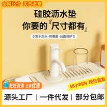 Faucet anti-splash water storage pad silicone drain pad sink anti-slip washstand cup soap pad water retaining board