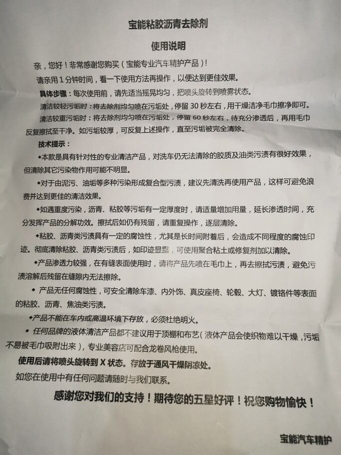 宝能粘胶沥青去除剂除胶剂这个牌子怎么样好用吗，使用测评（网红推荐）_搜券