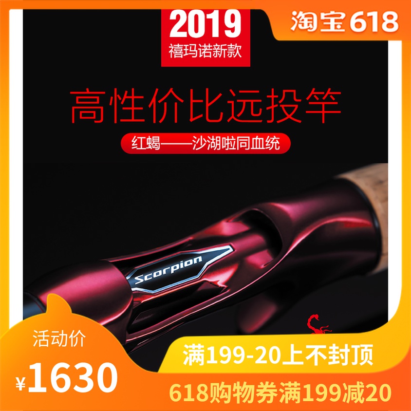 20 SHIMANO Red scorpion Long throw straight handle Luya rod 1752 2832